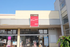 Presto Hair Field 美容室プレストの外観