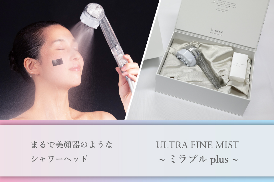 美顔器のようなシャワーヘッド ミラブルplus正規販売店美容室 › 美容院  